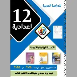 الاسئلة الوزاریة و الا جوبة (اللغة كوردية - اللغة العربية  - اللغة الانكليزية)