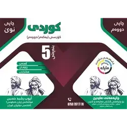 کوردی