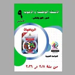 الاسئلة الوزاریة و الرياضيات