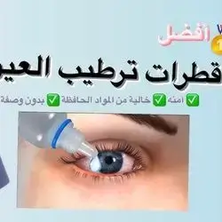moisturizing lubricant eye drop