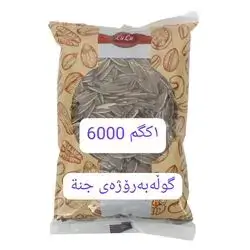 Sunflower Seeds Paradise (Kilo)