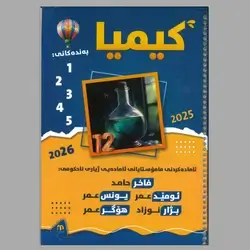 کیمیا  یونس و ئومید کۆرسی یەکەم