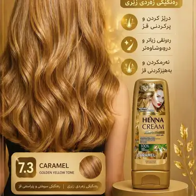 HENNA CREAM CARAMEL (7.3)