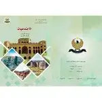 الاجتماعيات