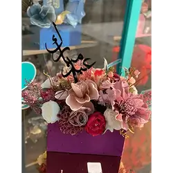 Eid Gift
