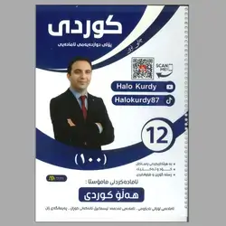 کوردی م.هەلۆ