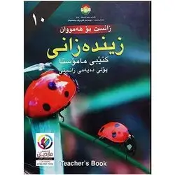 زیندەزانی