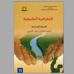 الجغرافية الطبيعية