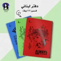 NOTEBOOK Lebanese