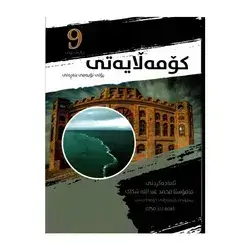 کۆمەڵاتەتی