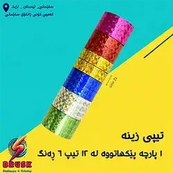 6-Color Decorative Tape Set