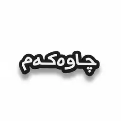 Chawakam Sticker