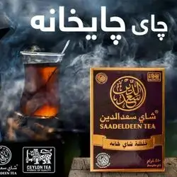 Saadeldeen Tea
