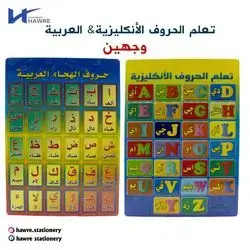 Teaching English & Arabic letters