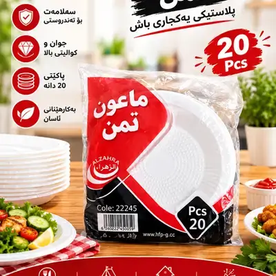Ma3un TMN Alzahra 20pcs