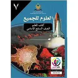 العلوم للجمیع