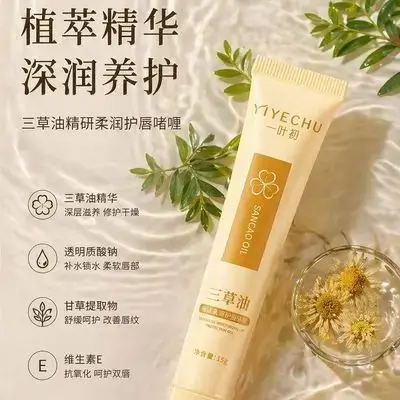 YIYECHU Sancao Oil Lip Protection Gel