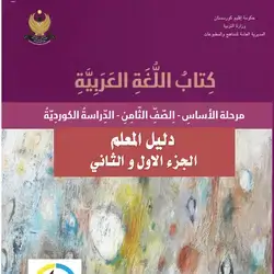 كتاب اللغة العربية