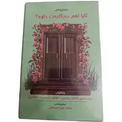Znjiray Aya Lam Dargayat Dawa