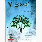 Kurdish 7