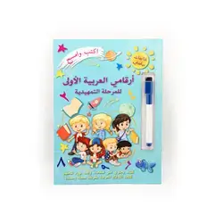 Learning book for arabic numbers ,