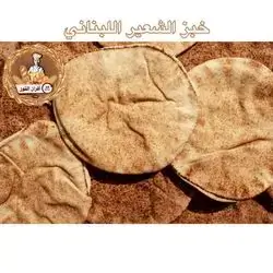 Lebanese Barley Bread - 7 Bread