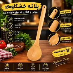 Spoon Flatter