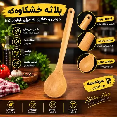 Spoon Flatter