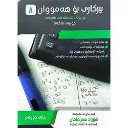 8th grade mathematics