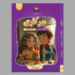 بیرکاری بۆ هەمووان کۆرسی یەکەم