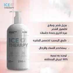 ice therapy hair remover creamمزيل شعر
