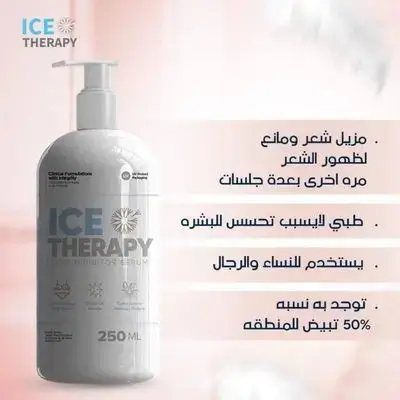 ice therapy hair remover creamمزيل شعر