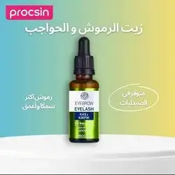 eyebrow & eyelash skin care oil 20ml _ procsin