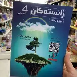 زانسته‌كان پۆلی4