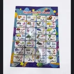 بوستةر الهجاء عرةبي