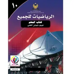 الریاضیات للجمیع