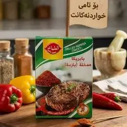 AL tabakh Grilled Paprika Sweet