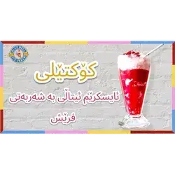 Italian Ice Cream Cocktail With Fresh Juice