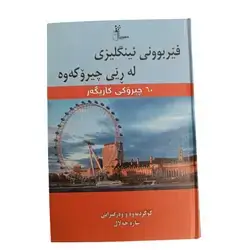 Ferbuni Englizi Larey Chirokawa