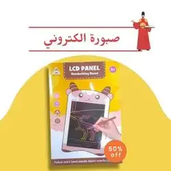 LCD Panel kids board electric