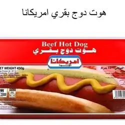 Americana Beef Hot Dog