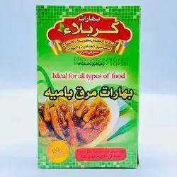 Karbala Spices Okra Broth