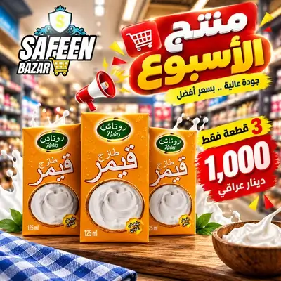 Rotash Cream 125 ml