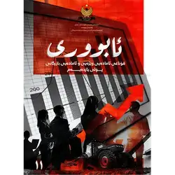 ئابووری