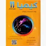 Chemistry 11