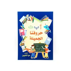 arabic letters learning book