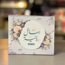 رسائل ربانية