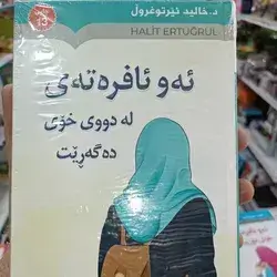 Aw Afratay La Dwy Xoy Dagareet