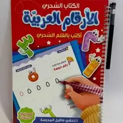 دفتر الارقام العربية