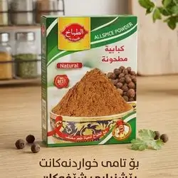 AL tabakh allspice powder